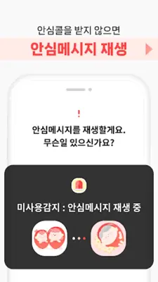 휴대폰가족보호 android App screenshot 5